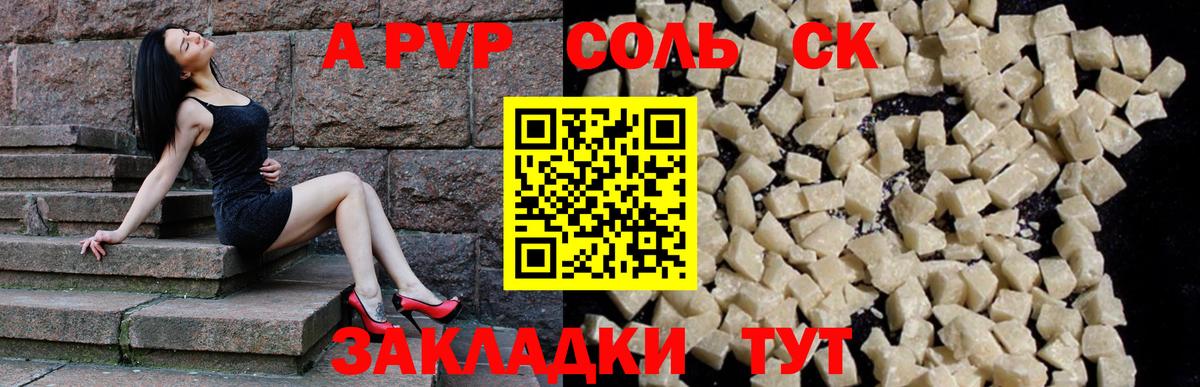 Альфа ПВП СК  A-PVP  купить наркотики сайты  APVP СК КРИС  Вход с VPN  A PVP VHQ  Березники 
