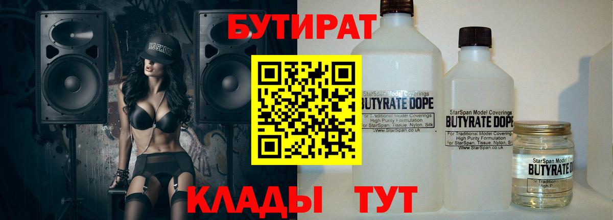 Бутират буратино Березники