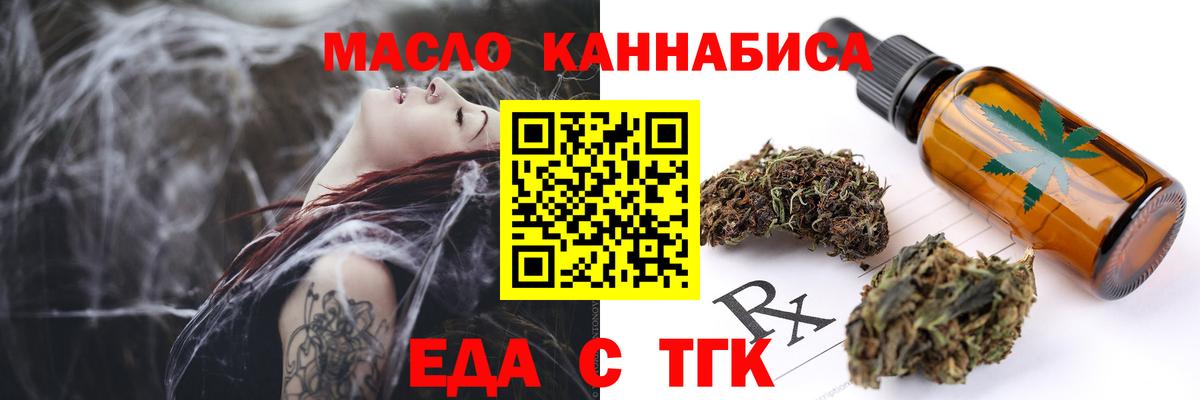 Еда ТГК марихуана Березники