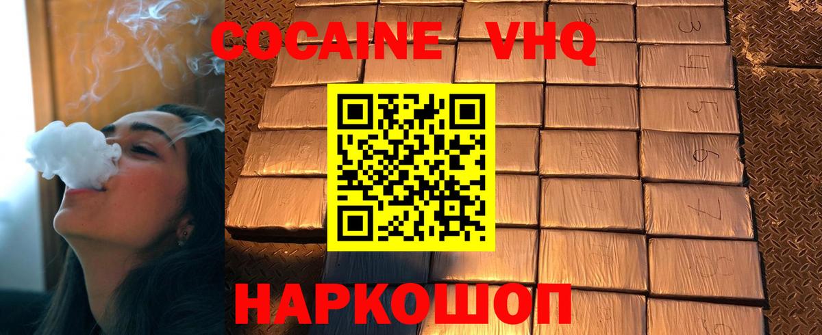 Кокаин  COCAIN Колумбийский  Вход с VPN  Березники  Cocaine FishScale 