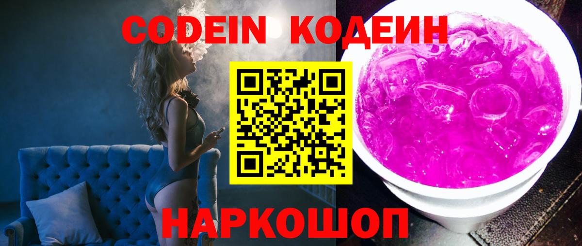 Кодеиновый сироп Lean напиток Lean (лин) Березники