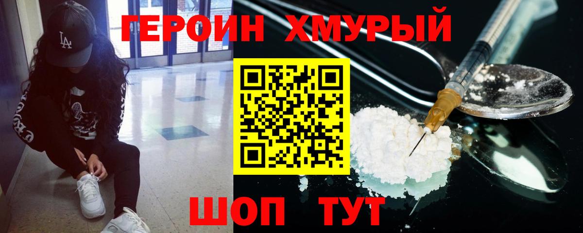 Героин VHQ  Вход с VPN  Березники 